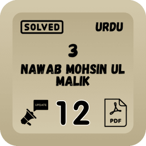 Class 12 Urdu Notes Chapter 1 (Manaqib Umar Bin Abdul Aziz) Punjab Board