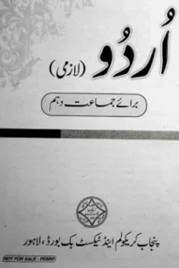 Urdu TextBooks For Class 10 Punjab Board (2024-2025)