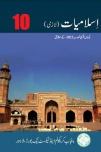 Pak Study TextBooks For Class 10 Punjab Board (2024-2025)