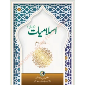 FBISE Class 10 Islmayat TextBook