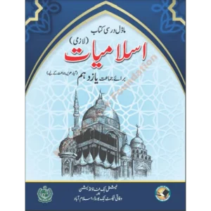 FBISE Class 11 Islamyat TEXTBOOKS