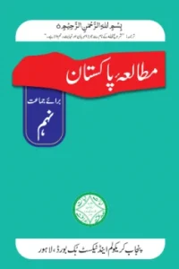 Pak Study TextBooks For Class 9 Punjab Board (2024-2025)