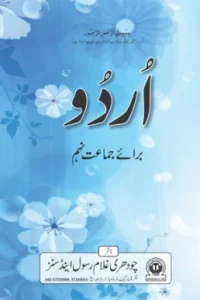 Urdu TextBooks For Class 9 Punjab Board (2024-2025)